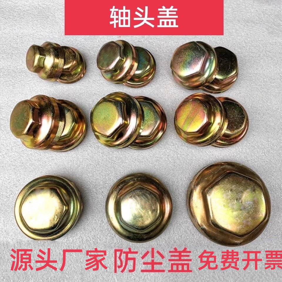 拖拉机轴头盖轴头防尘罩前轮毂盖带扣防尘盖钢圈轴头帽轴承外盖