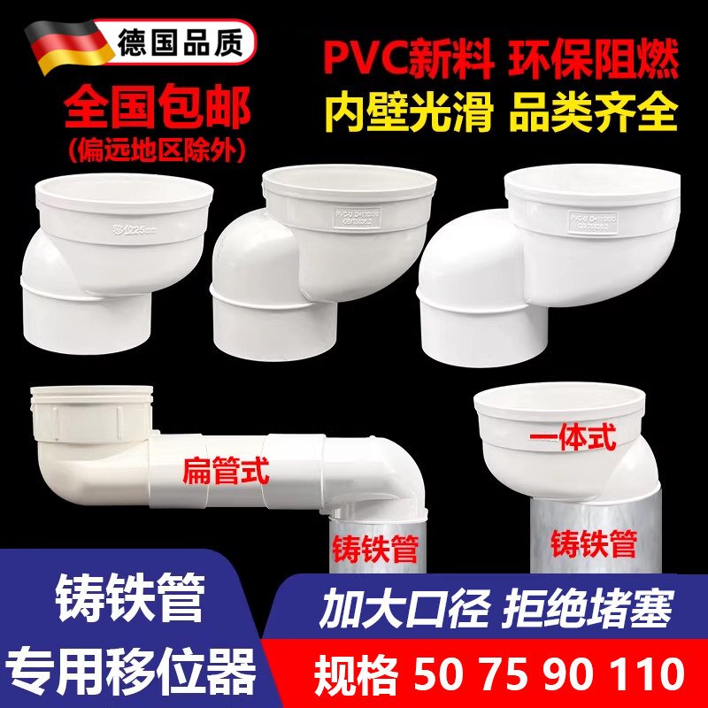 铸铁管专用马桶移位器pvc偏心排水管配件90铁管下水管一体式位移