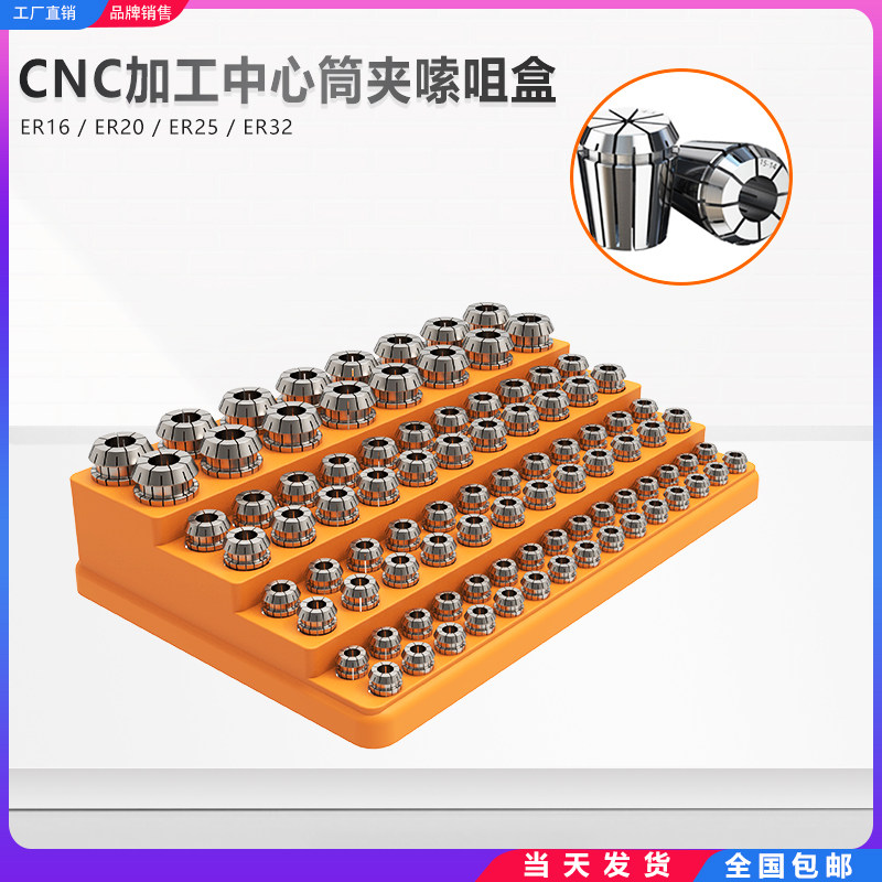 ER20筒夹收纳盒er16夹头工具盒弹簧锁嘴整理存储架铣刀钻头刀柄架