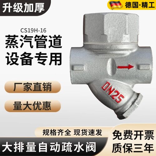 疏水阀圆盘式丝扣蒸汽疏水器CS19H-16耐高温自动蒸汽疏水阀门dn25