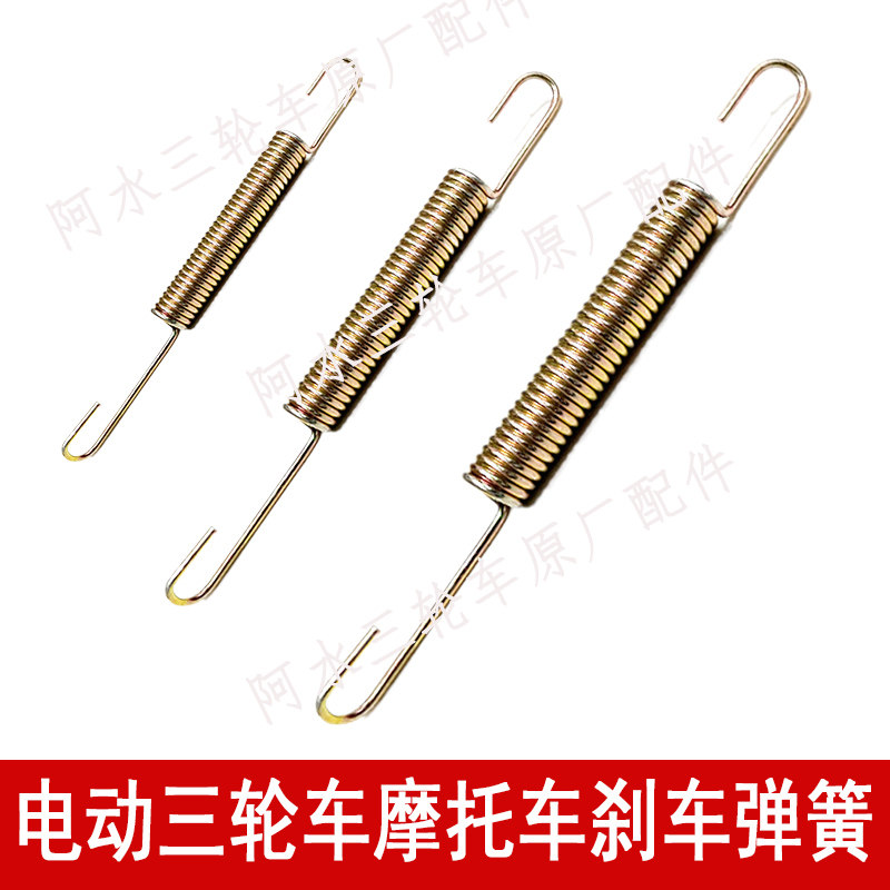 电动车三轮车脚刹回位簧刹车拉簧粗支架簧弹簧脚踩带勾直拉簧通用