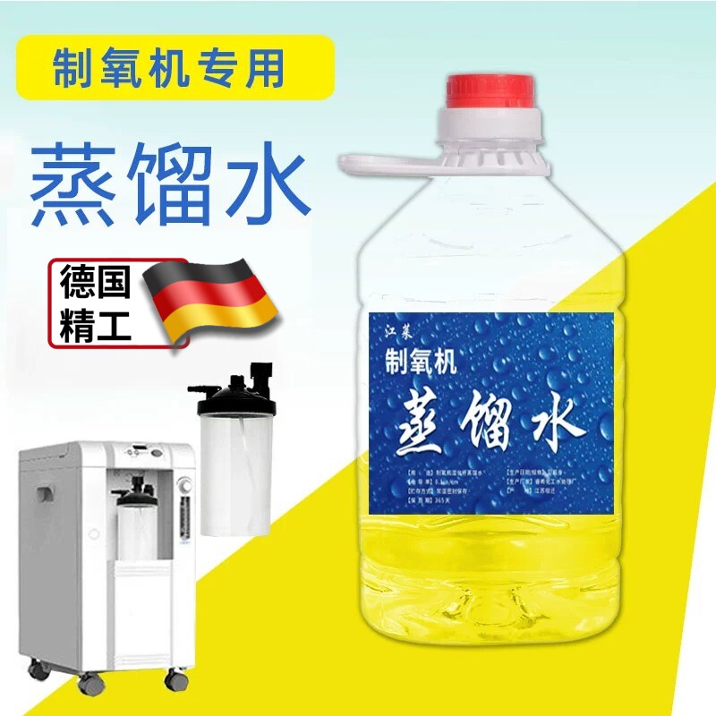 蒸馏水吸氧机专用加湿蒸馏水制氧机用蒸馏水氧气机实验用