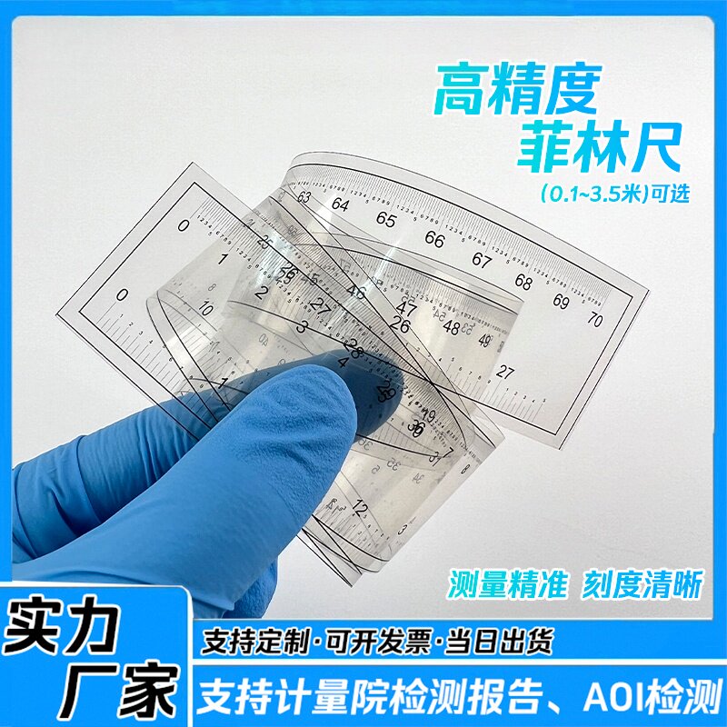 菲林尺刻度尺子高精度透明软尺3.5米可定制小0.1mm
