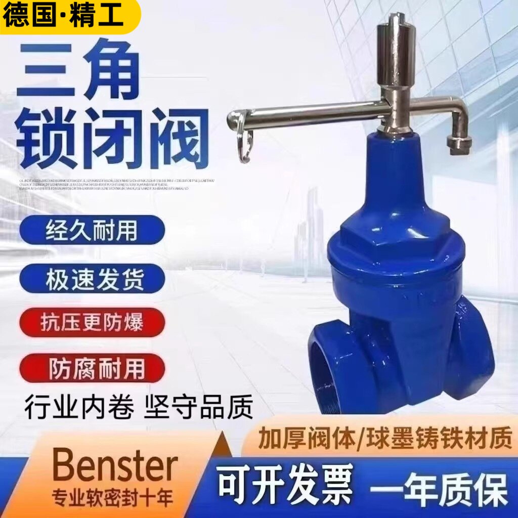 软密封丝扣闸阀带锁闭防盗加密内三角扳手钥匙自来水表前插板阀门