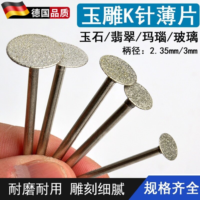 K针金刚砂磨头t型玉石雕刻针小沙轮电动牙机开槽刻字薄切割片钉头