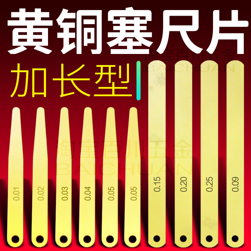 铜塞尺片100/150mm加长黄铜塞尺单片无磁纯铜塞规片铜垫片MLA10