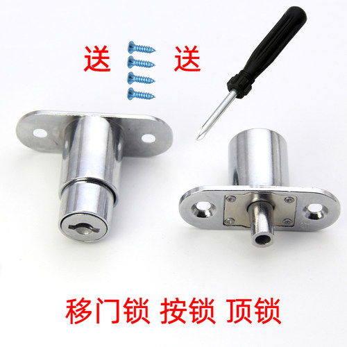 家俱移门锁105-23/32趟门锁顶锁禁锁整体橱柜柜门衣柜按锁拉门锁