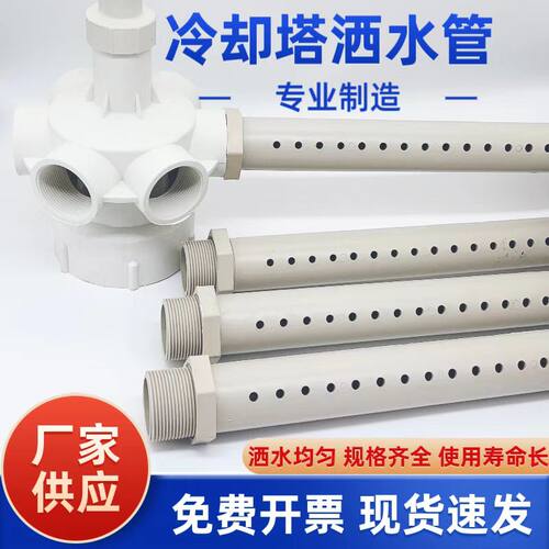 冷却塔洒水管布水管水塔配件转头淋水管PvcPP材质分出水排水喷头