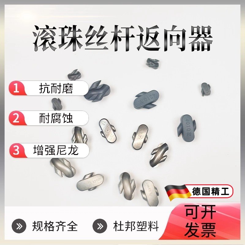滚珠丝杆返向器 钢球 滚珠丝杆反向器 丝杆反向器