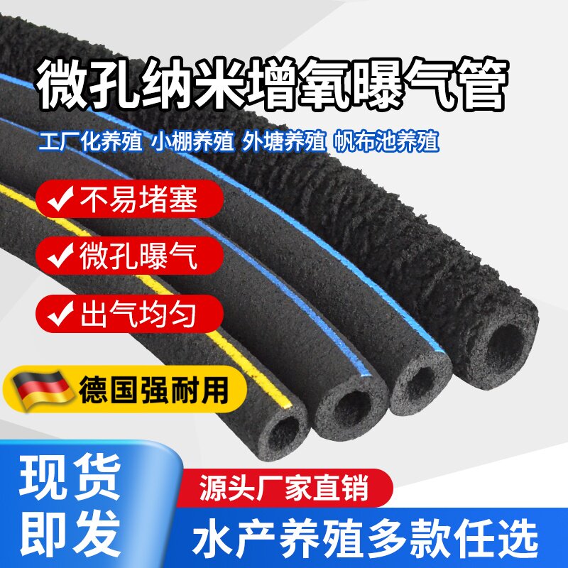 曝气管纳米管增氧管抗堵鱼鳞管爆气管水产养殖爆氧管水底增氧气管