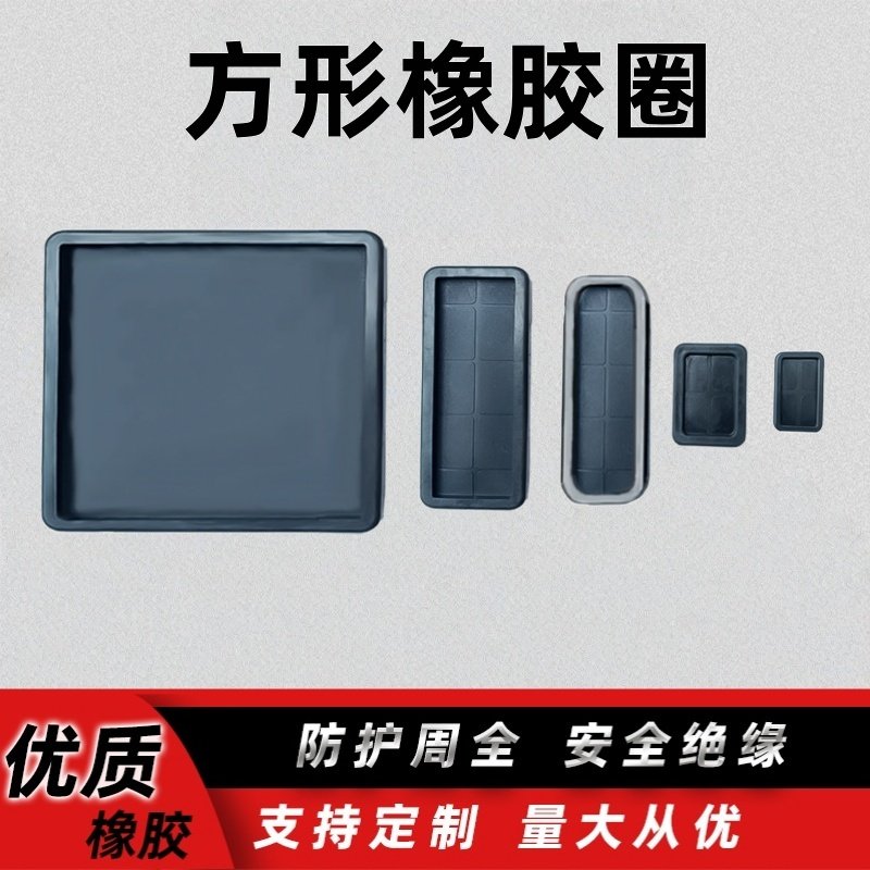 方形护线圈方孔矩形密封圈过线圈配电箱柜保护套长腰型橡胶护线套