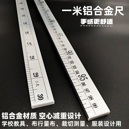 1米铝尺裁缝量布教学切割米尺1m木尺竹尺塑料尺不锈钢尺家用尺子