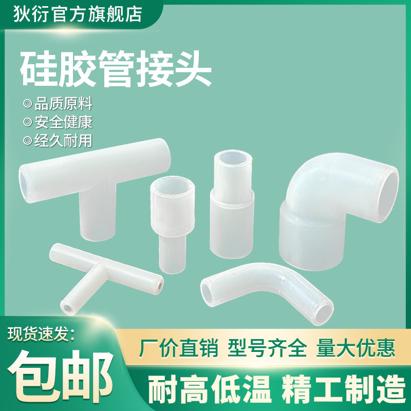 透明硅胶软管塑料管弯柔软弯通4/6/8/10MM连接弹性弯高温直角弯头