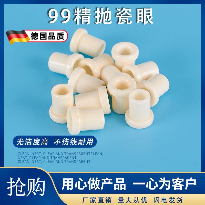 99陶瓷眼纺织绕线绞线机瓷珠瓷孔眼瓷嘴瓷套进料口保护器