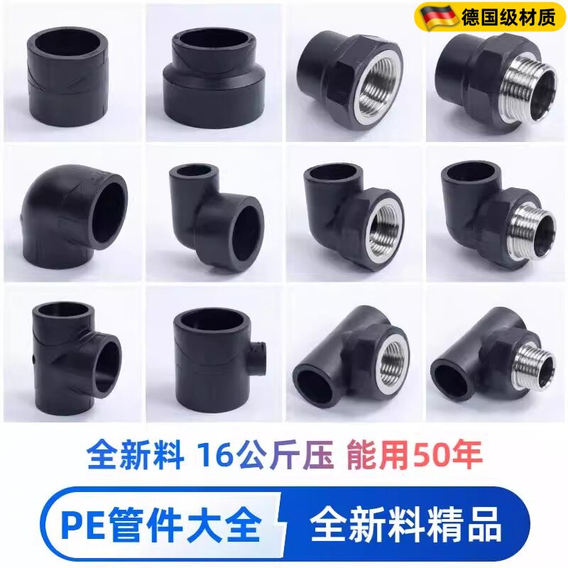 pe水管接头配件管件大全直接弯头三通20热熔25内丝外丝变径全新料
