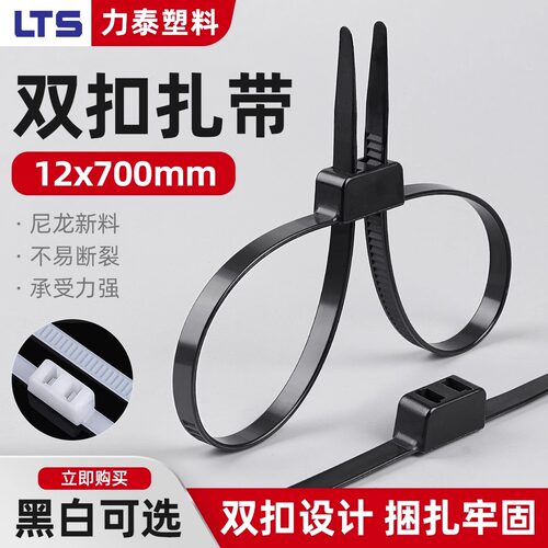 自锁式双扣尼龙扎带12X700双孔双头捆绑塑料卡扣固定束线带黑白色