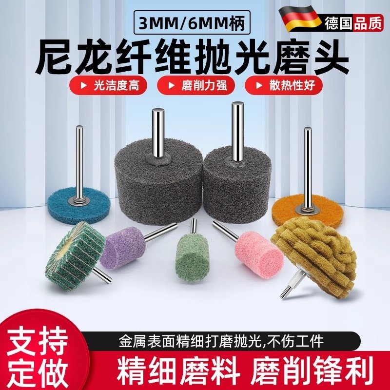 3/6MM柄尼龙纤维抛光不织布圆柱T型百洁布电磨头金属不锈钢抛光