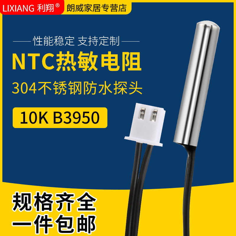 ntc热敏电阻温度传感器10k 5K50K100K防水温控探头水箱温度带端子