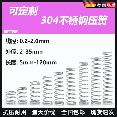 不锈钢弹簧弹簧细小弹簧耐压耐腐蚀线径0.2~2.0长度5-120定制