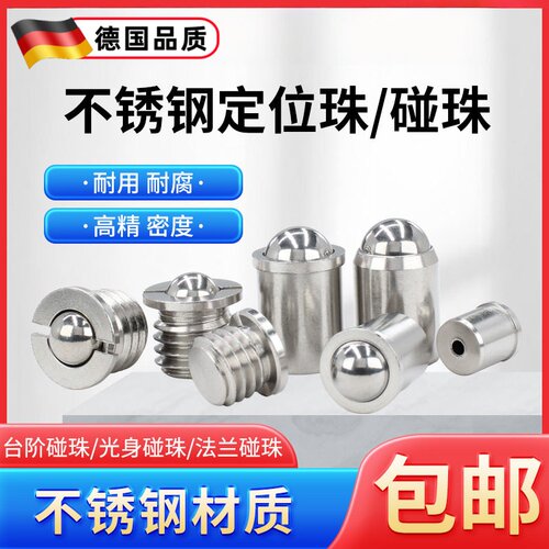 法兰型球头柱塞FBPJS弹簧定位珠波珠螺丝不锈钢台阶螺纹碰珠FBPJ
