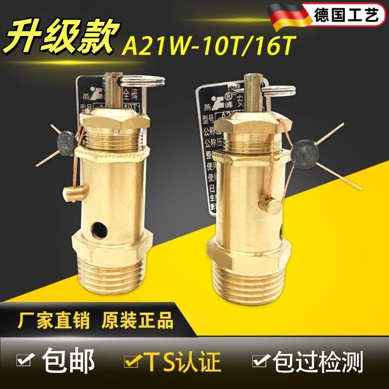 加厚A21W-10T/16T/40T空压机安全阀蒸汽发生器锅炉气泵自动泄压阀