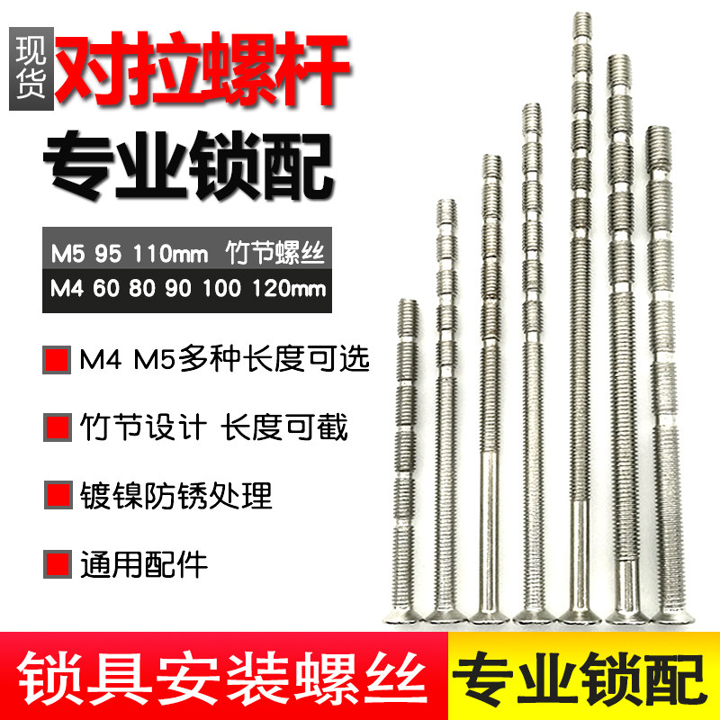 指纹锁配件对拉螺杆防盗门门锁M4M5竹节加长加厚门锁安装螺丝沉