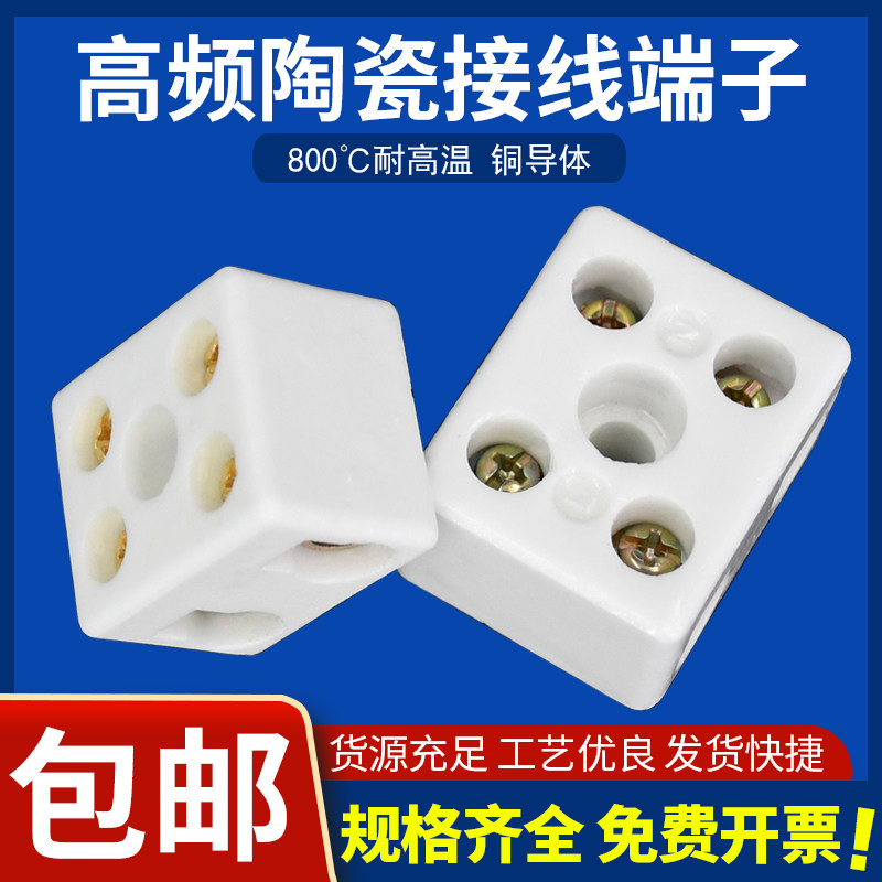 陶瓷接线端子耐高温高频陶瓷接线柱大五眼瓷接头绝缘五孔电炉插头