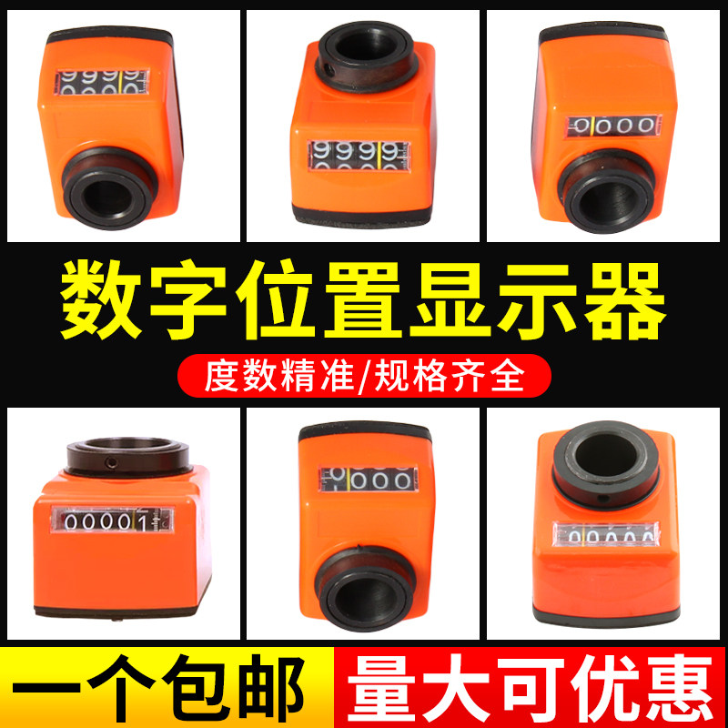 数字位置显示器木工机械计数器封边机排钻机牀丝杆机械数字显示表