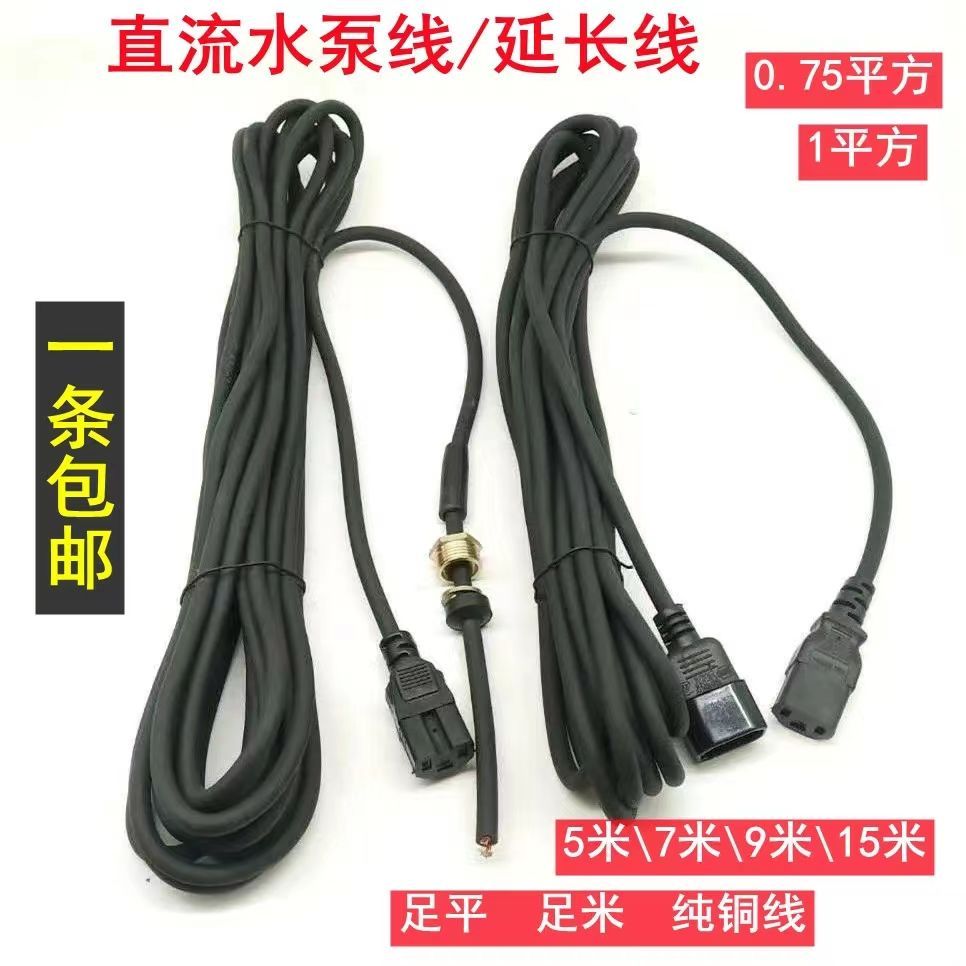 电瓶车水泵线 直流水泵电源加长线24v48v60v充电动车三轮车插头线