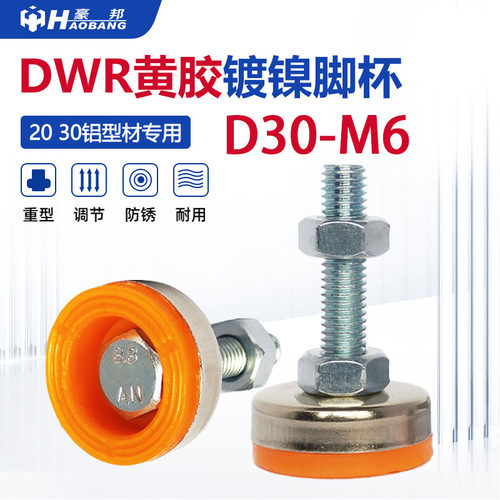 20 30铝型材D30黄胶镀镍家具脚垫M6桌子增高支撑调节脚杯减震