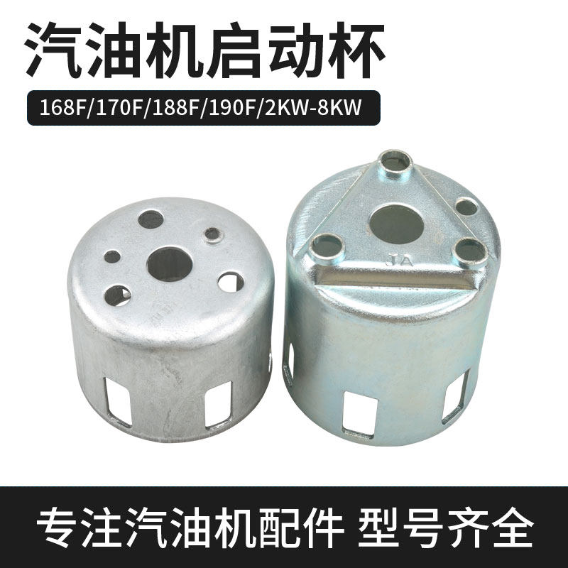 汽油发电机配件2-8KW启动杯168/170/188/190动力微耕机拉盘启动鼓