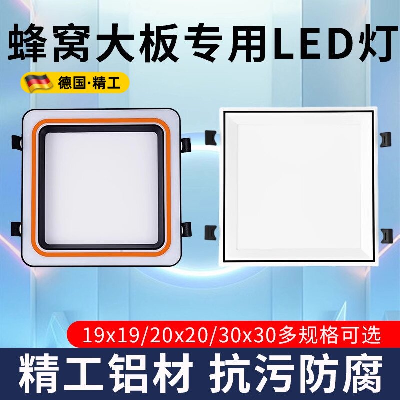 集成吊顶蜂窝大板LED灯19x19弹簧卡扣灯20x20嵌入式平板灯小方形