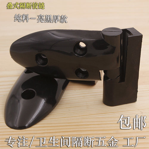 化妆室隔板公共厕所隔断配件 塑料铰链 塑胶门锁 叠门尼龙铰链黑