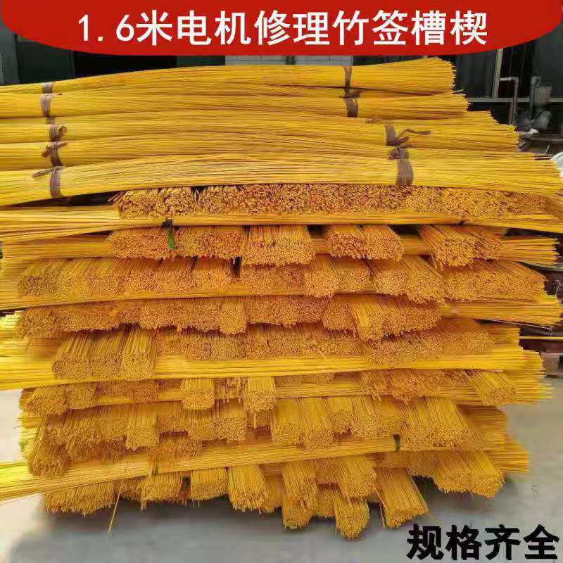 电机维修工具竹签槽签马达竹签长度1.6米 绝缘槽楔竹签电机修理