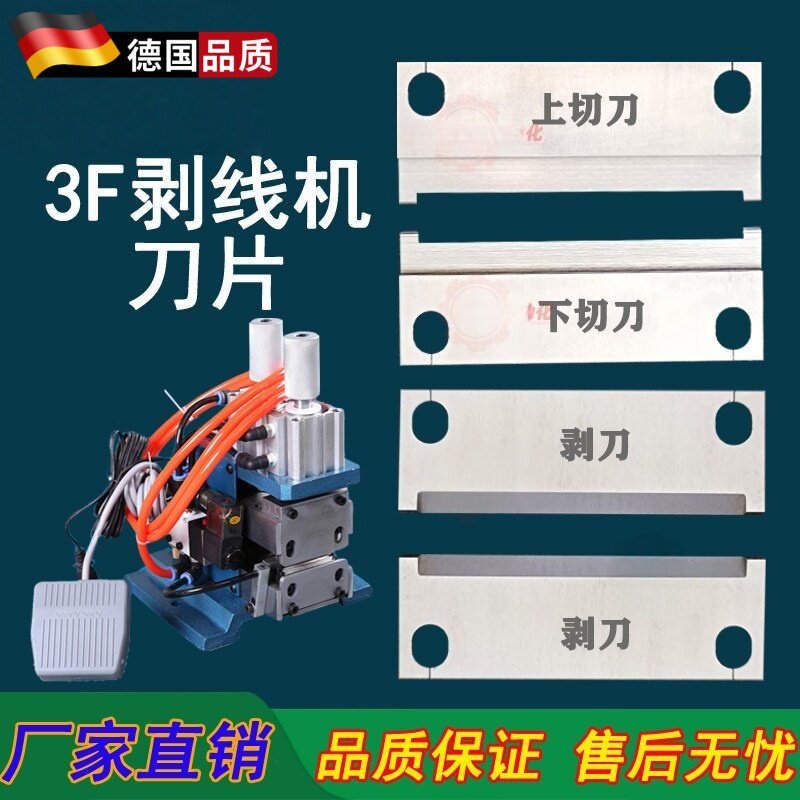 气动3F4F剥皮机刀片热剥机3fn扭线剥皮机电线电缆拨线剥皮机刀片图片