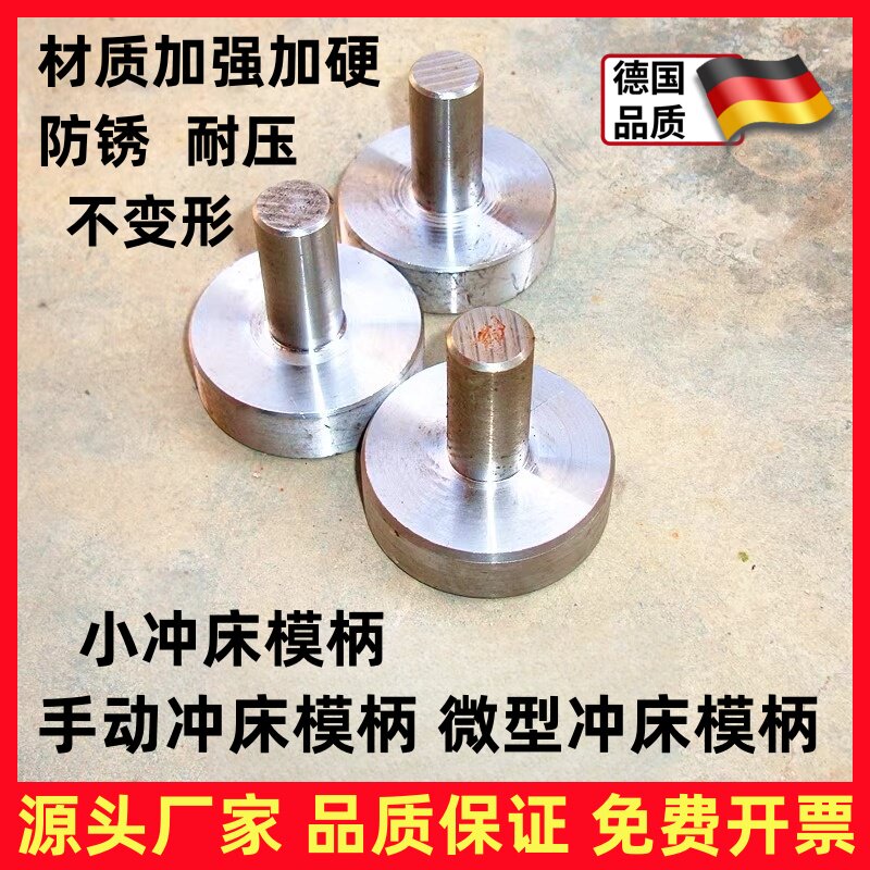 手啤机压头尼龙压头模柄手动压力机冲头小冲床模柄台式冲床模柄