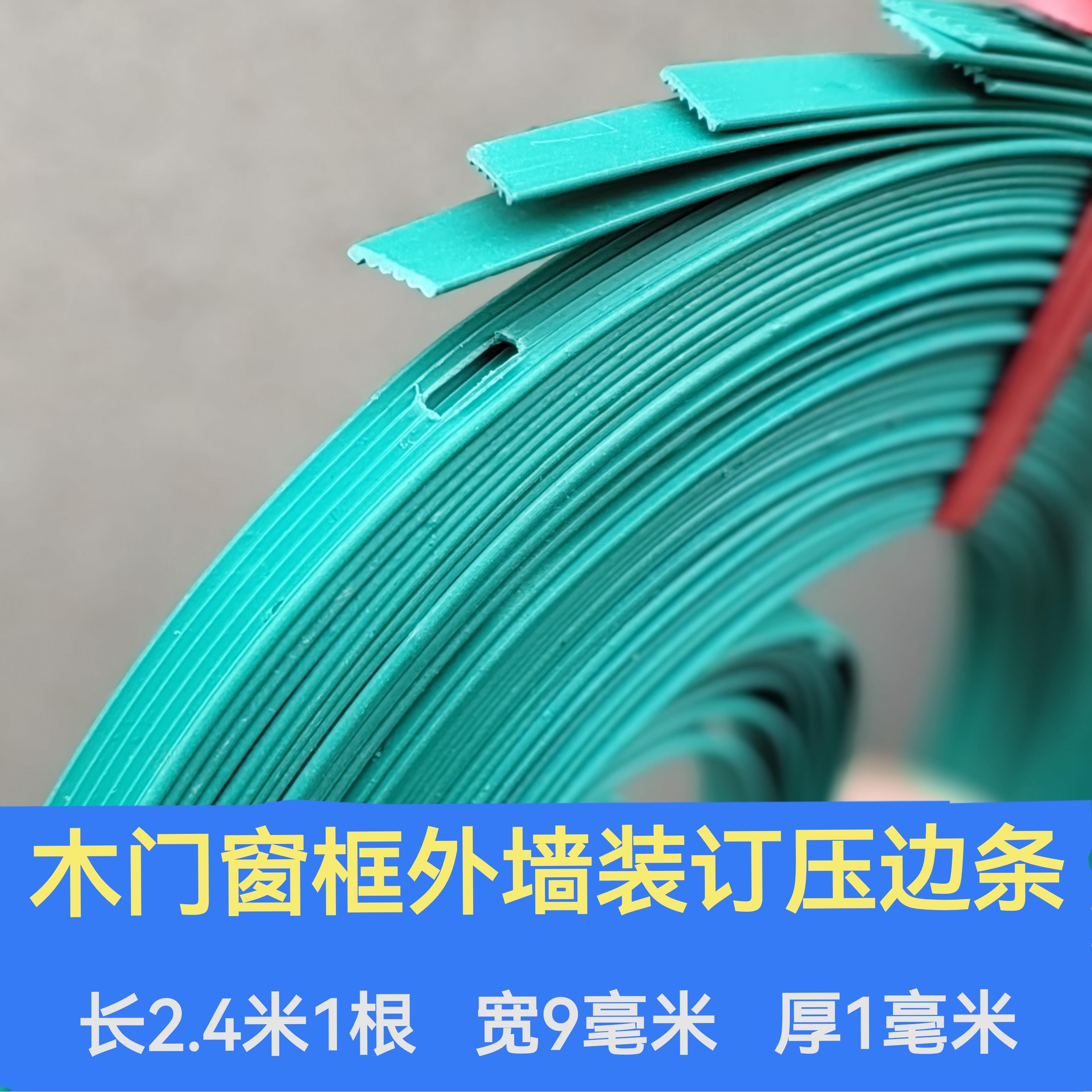 老式木门窗框纱窗网压条塑料压边条外墙壁钉钉子窗纱网固定压片条