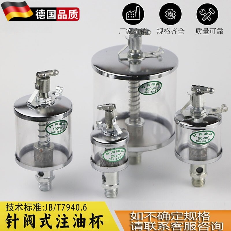 针阀式注油杯 铁镀铬有机玻璃机床自动润滑滴油杯油壶JB/T 7940.6