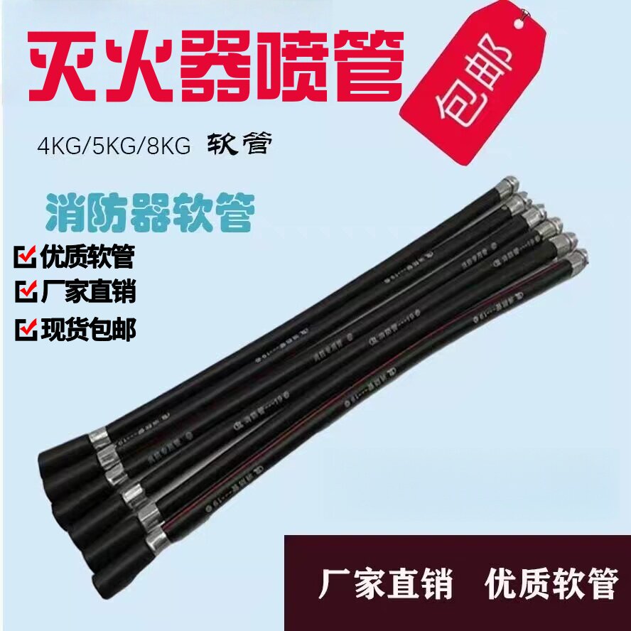 消防器材配件3kg4kg5kg8Kg干粉灭火器喷管胶管出粉管橡胶软管皮管