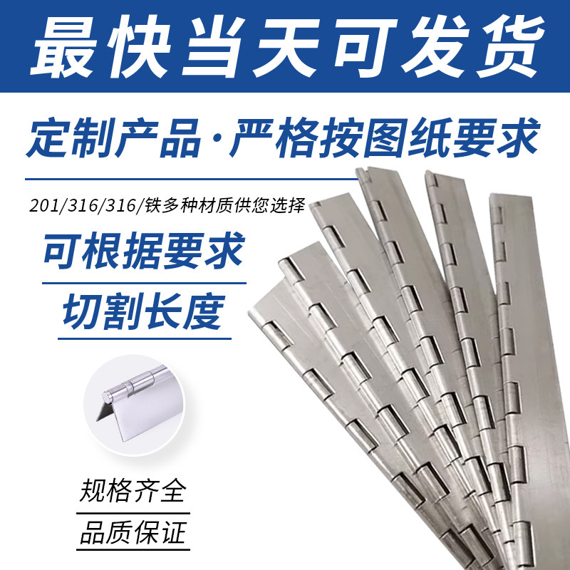 304不锈钢长合页长条合页排铰链201折页1.8米2.0加厚定制定做通长