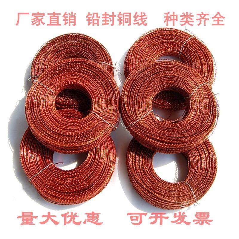 一次性双股铅封铜线铜丝电表水表仪表封签线两股麻花铅封线封铅线