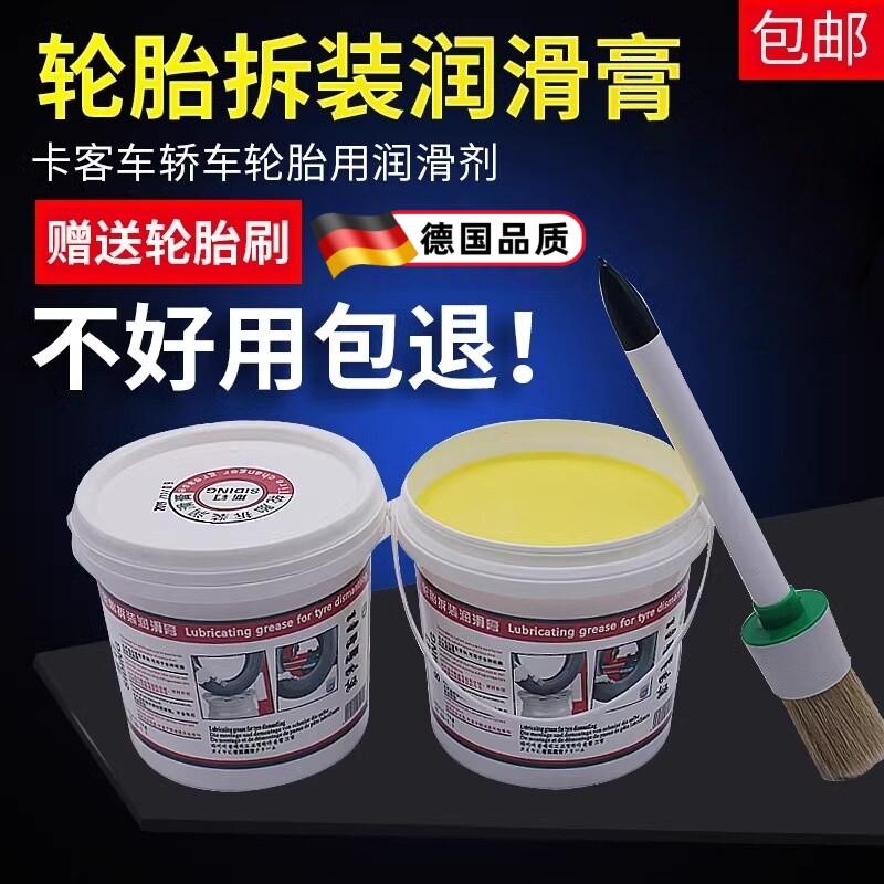 德国补胎润滑膏油汽车真空胎轮胎拆装扒胎机胶片补胎工具泰克润滑
