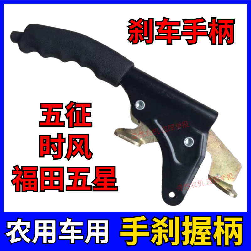 农用车刹车手柄三轮车手刹总成柴油车制动