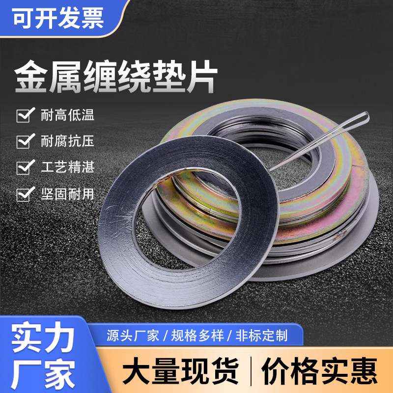 金属缠绕垫片石墨不锈钢垫片内环外环耐高温高压法兰密封垫片304