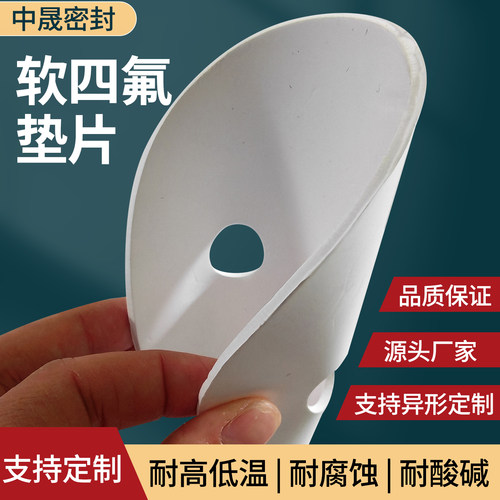 软四氟垫片膨体聚四氟乙烯垫定制