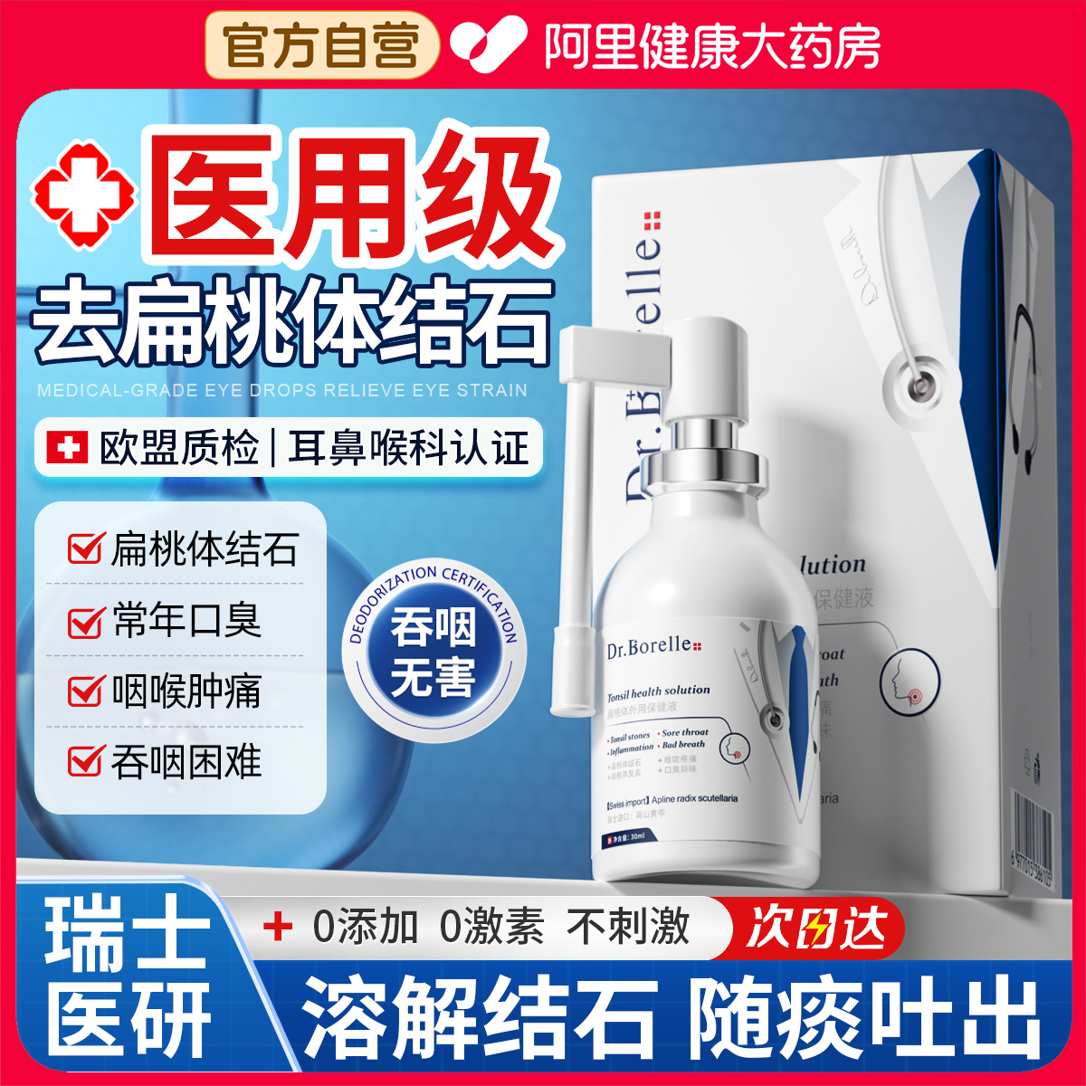 扁桃体结石去除工具喷剂隐窝冲洗器溶解漱口水电动吸取器清洁工具