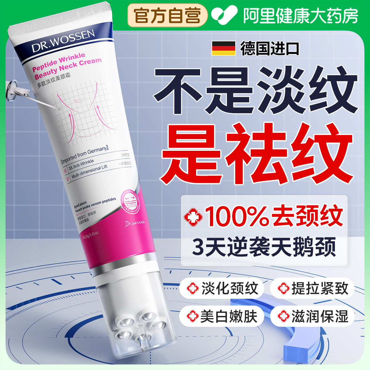 【德国品牌】进口专利去颈纹N0.1