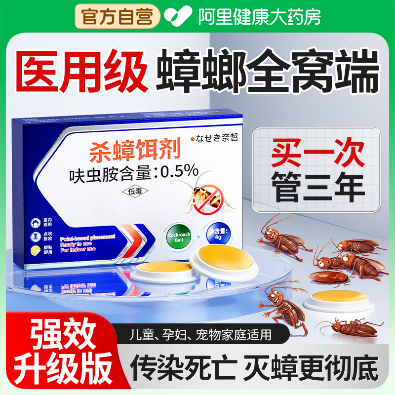 呋虫胺蟑螂药家用毒无全窝端正品强效第一名虫卵双杀蟑胶饵旗舰店,洗护清洁剂/卫生巾/纸/香薰,杀虫剂（卫生农药）,淘宝优惠券,粉丝福利购,淘宝优惠卷