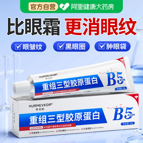 【胖东來爆款】消纹抗皱眼霜NO.I