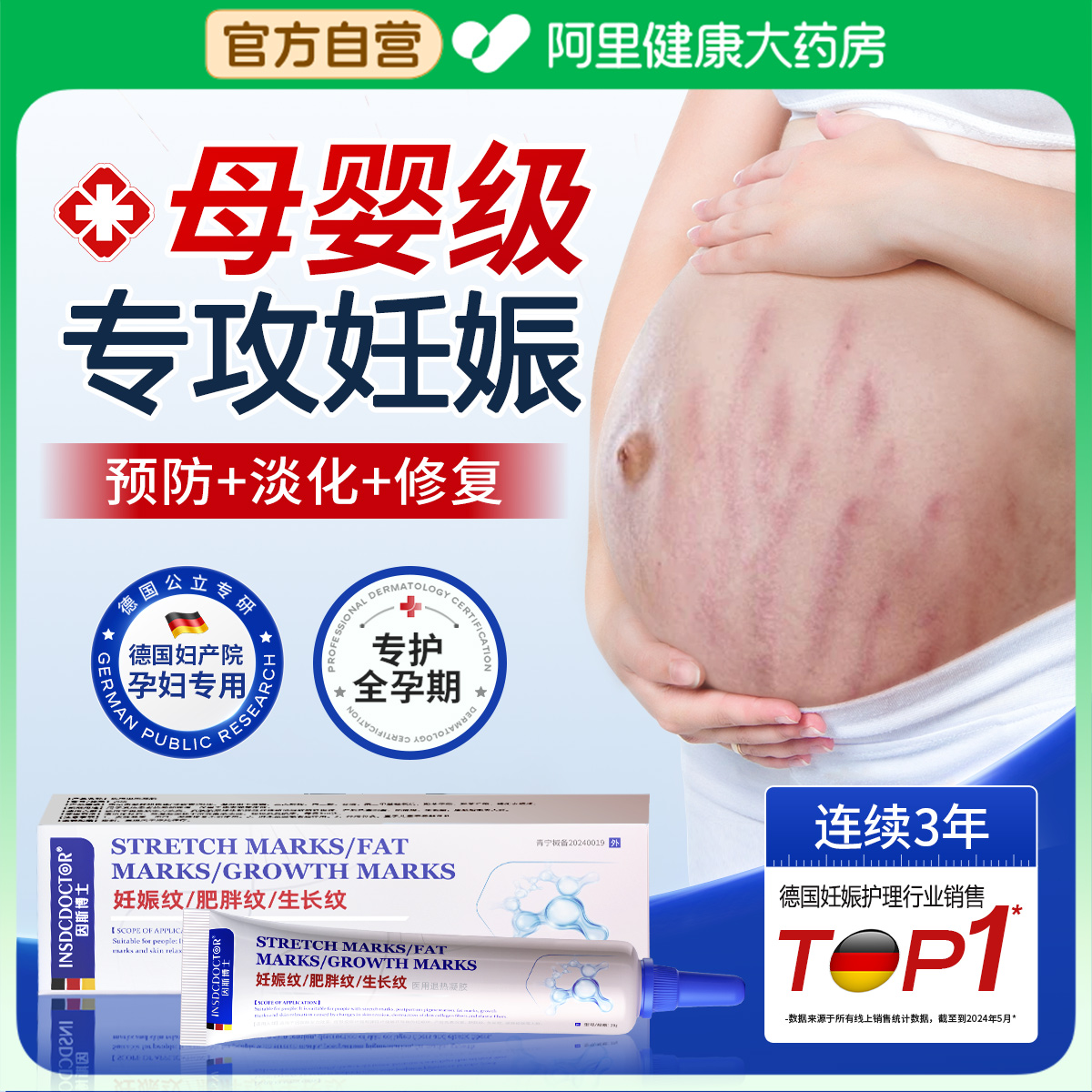 【三甲院线】去妊娠纹修复膏N0.1